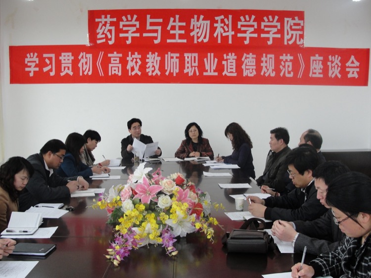 2012.4.12学习高校师德规范座谈会