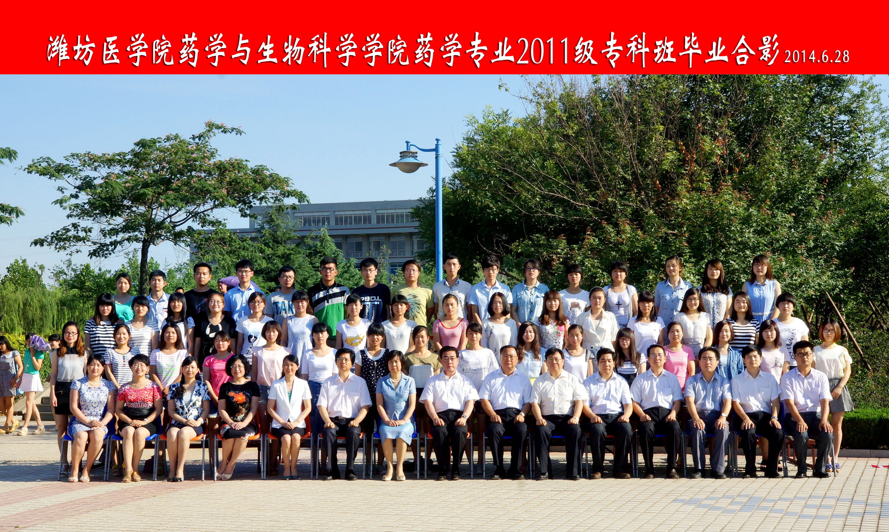 2011级药学学生毕业合照